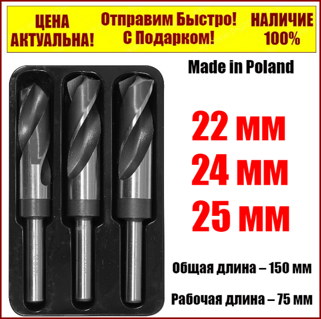 

Сверла по металлу 24,25,26 мм для нержавеющих и высокопрочных сталей Yato YT-44626