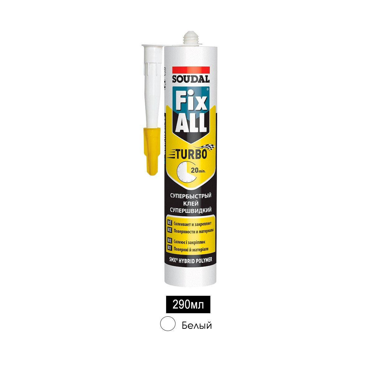 

Клей-герметик 290мл, белый, Fix all Turbo, Soudal [000020000000080006] Соудал, Белый