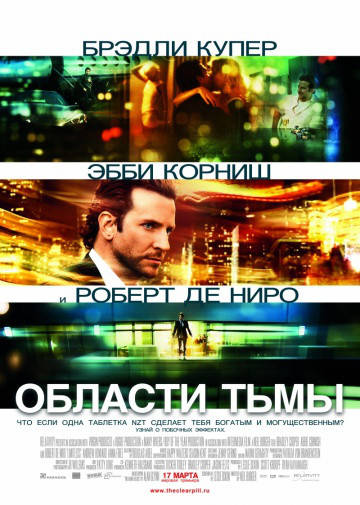 

DVD-диск Области тьмы (Б.Купер) (США, 2011)