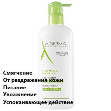 

Молочко для тела увлажняющее Адерма A-Derma Lait Corps Hydratant А-Дерма