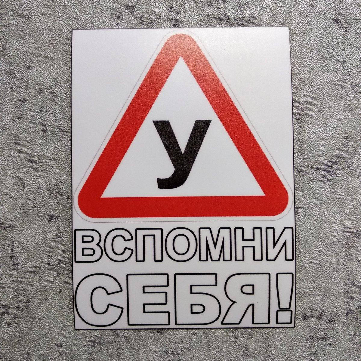 

Наклейки на авто с приколами и водительским юмором, Белый