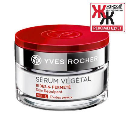 

Ив Роше Ночной Крем от Морщин для Упругости Кожи Serum Vegetal 50мл скидка -55%