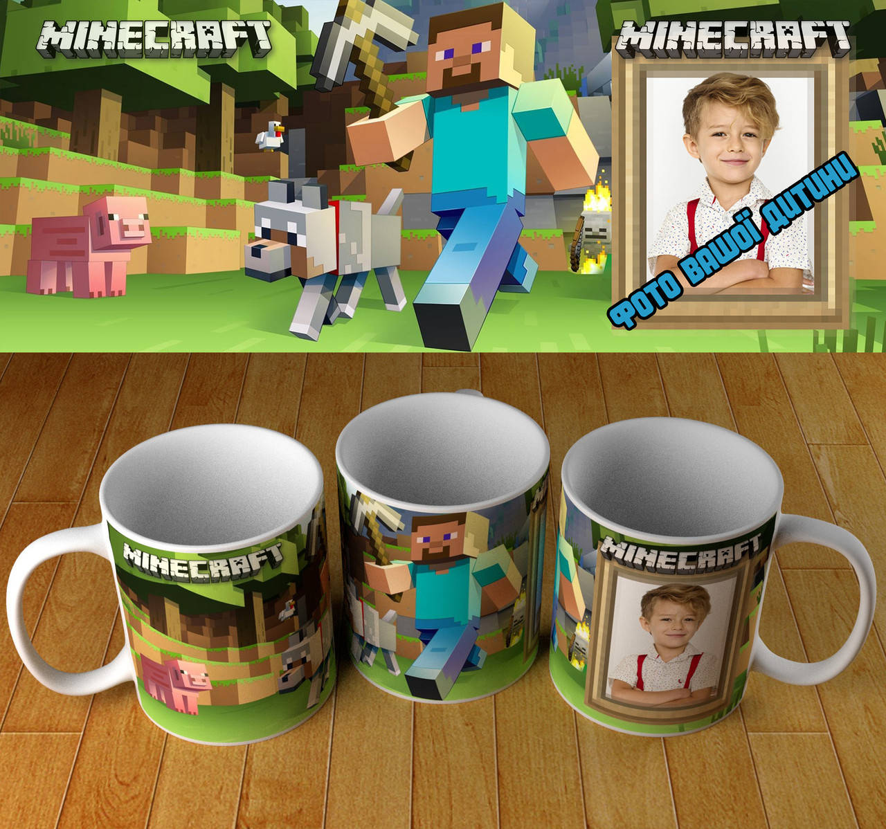 

Кружка Minecraft з фото на замовлення