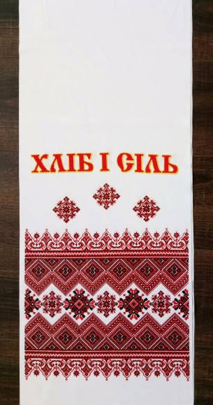 

Свадебный печатный рушник "ХЛІБ СІЛЬ" 2*0,36метра 20П25