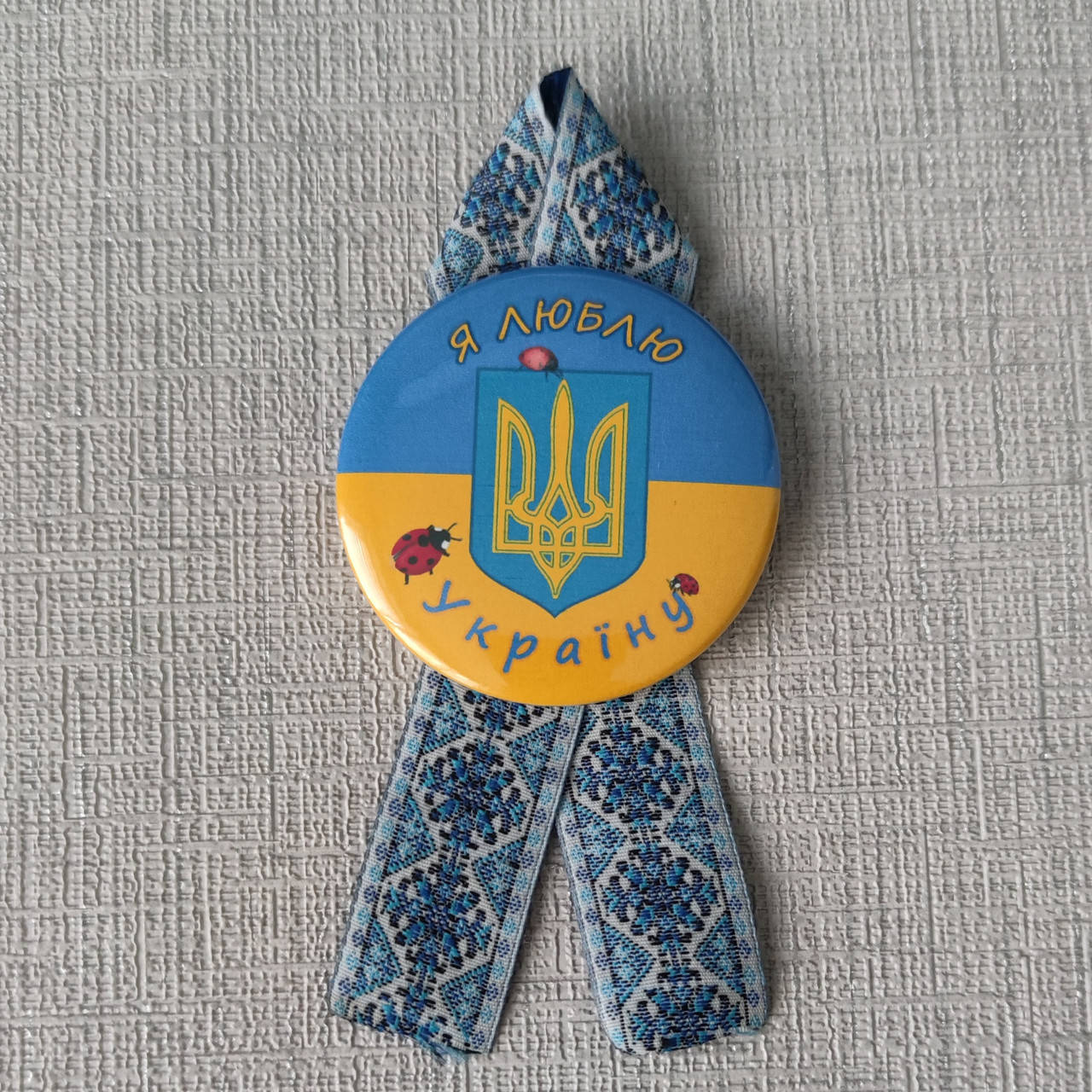 

Значок Я любю Украину! И лента-вышиванка 50 мм, Сине-белый
