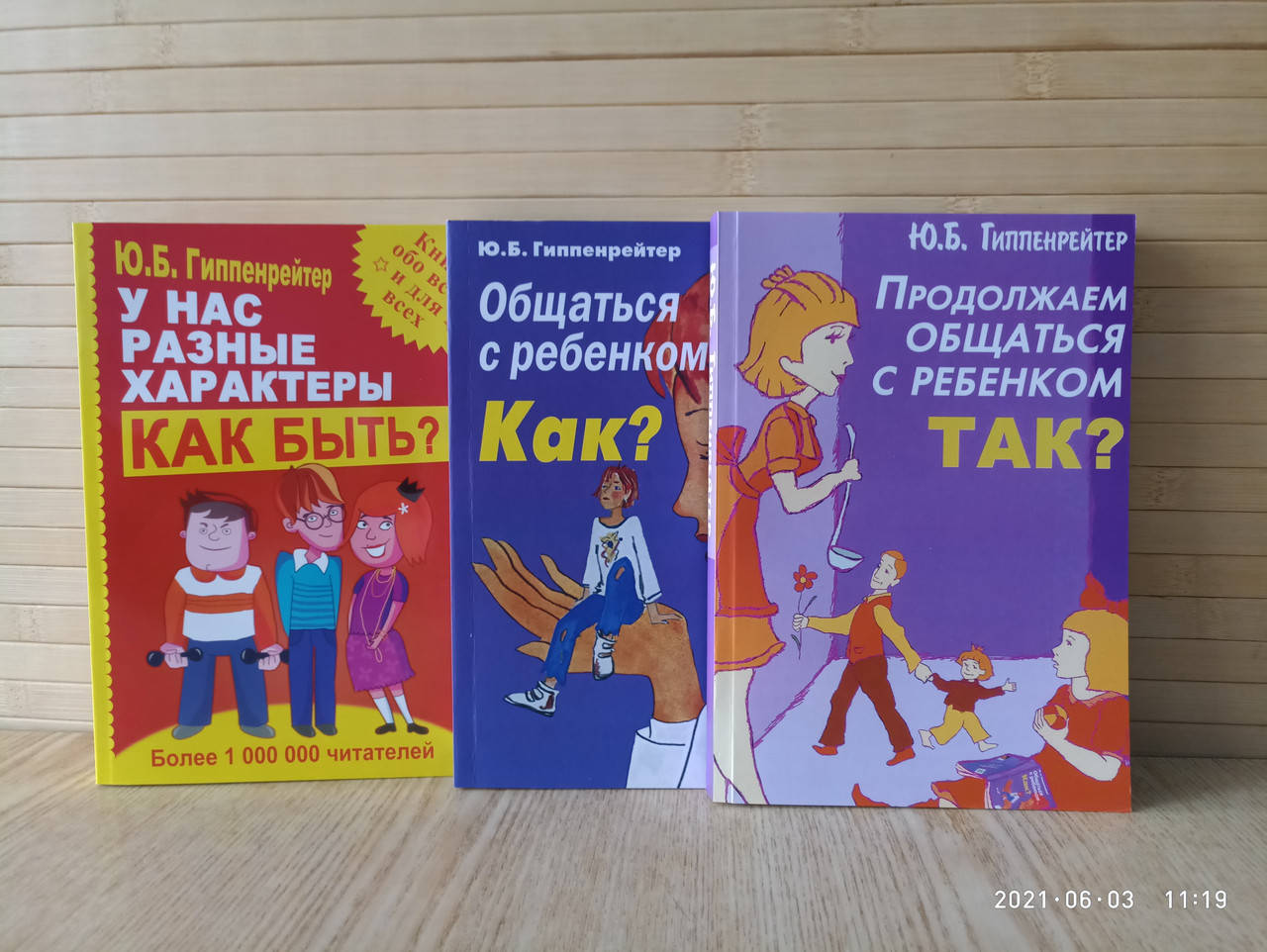 

Гиппенрейтер Юлия комплект 3 книги