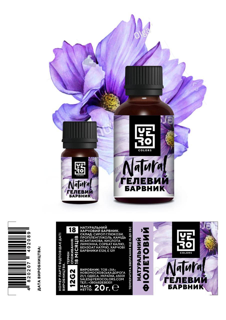 

Натуральный краситель Фиолетовый 20 г, Yero colors