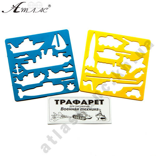

Трафарет "Военная техника" 2 шт AS-0251, К-9063м