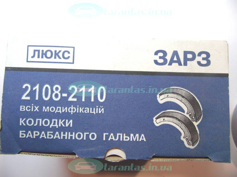 

Колодки тормозные задние ВАЗ 2108-2109 (ЗАРЗ) ЛЮКС в упак.