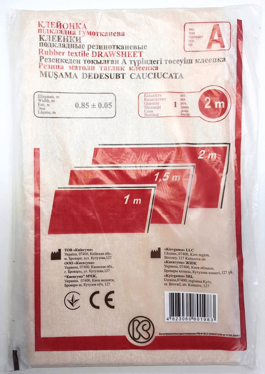 

Клеенка медицинская резинотканевая подкладная ,/ Киевгума