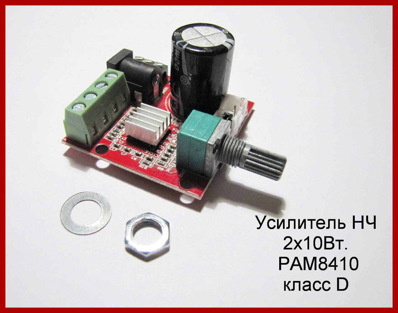 

Аудио усилитель, PAM8610, 2х15Вт с регулятором.