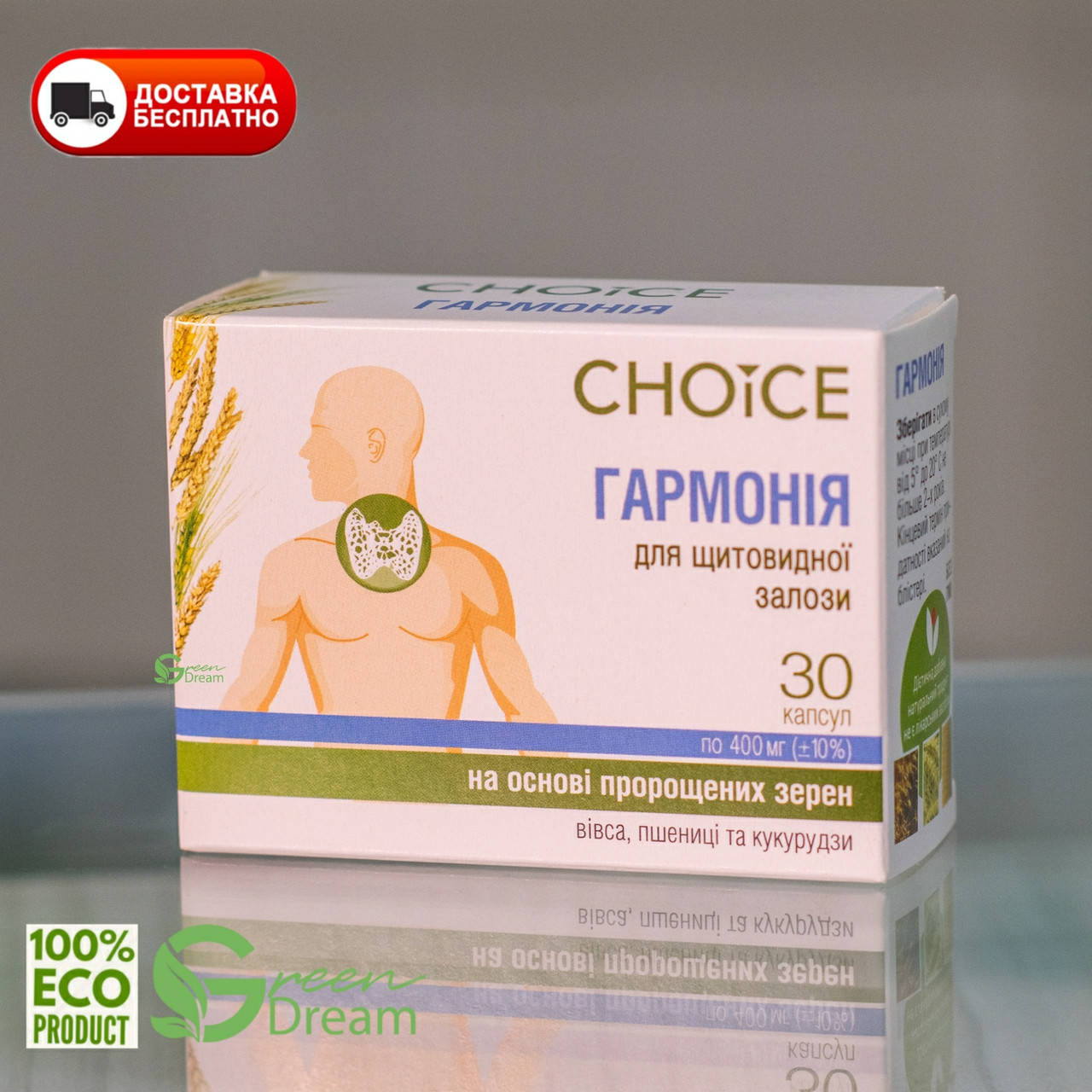 

ГАРМОНИЯ фитокомплекс для щитовидной железы ТМ CHOICE, 30 капсул