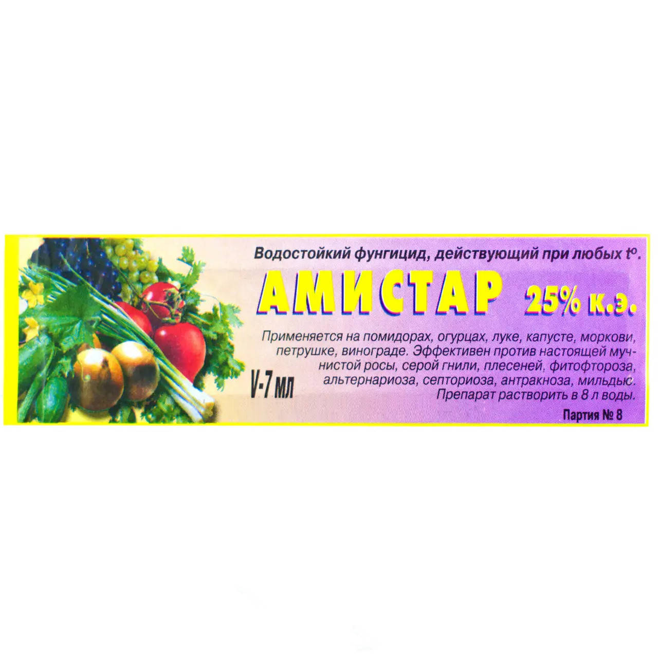 

Фунгицид Амистар 25% к.э 7 мл