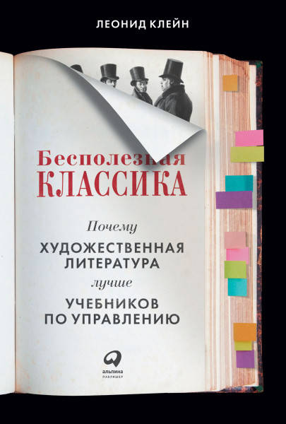 

Книга Бесполезная классика. Автор - Леонид Клейн (АП)