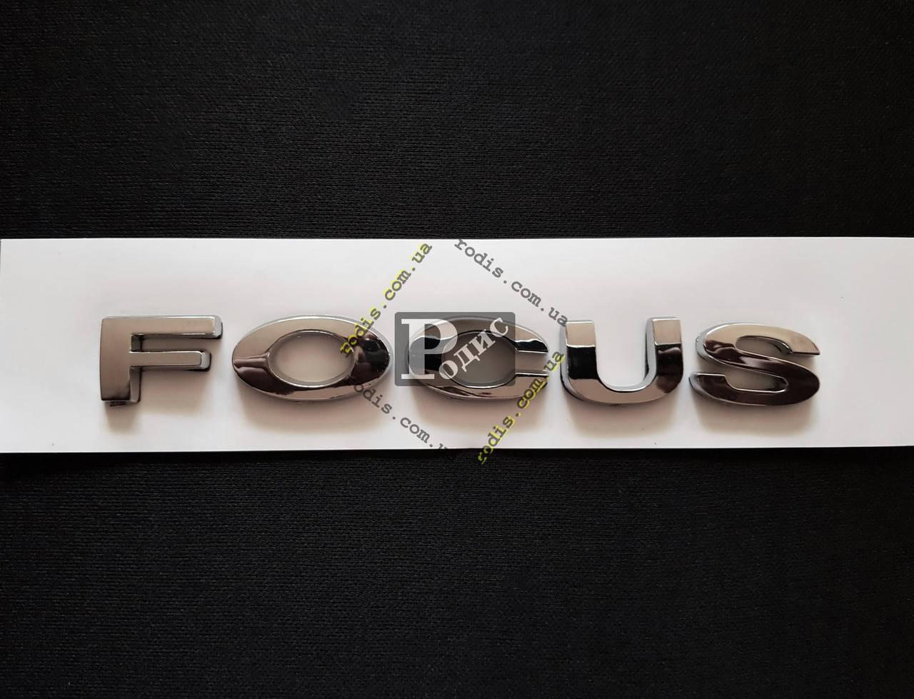 

Надпись Focus на двухсторонем скотче (Ford Focus II) (l-145мм, h-18мм)