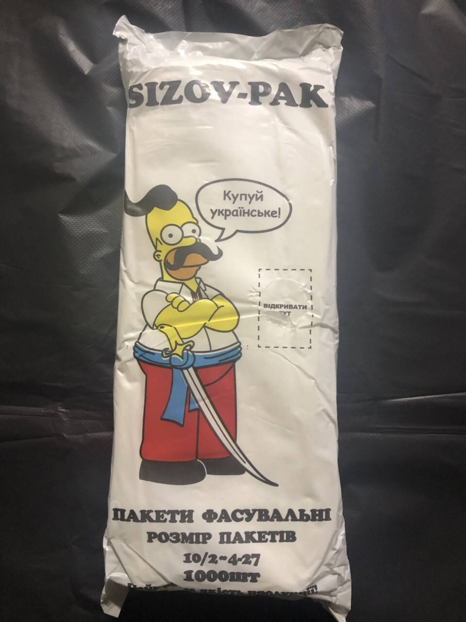 

Пакеты фасовочные №2 ,,Sizov-pak,,(1000штук в пачке)