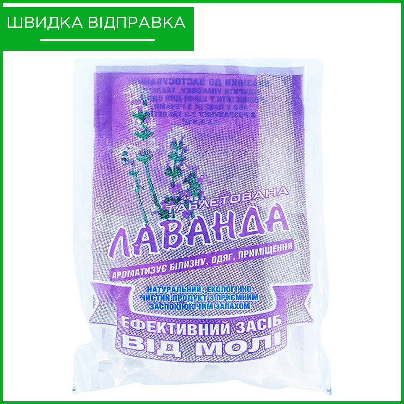 

Таблетки от моли (лаванда), 4 шт., от БИОН, Украина. Оригинал