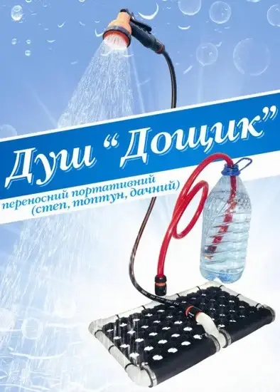 

Душ топтун "Дощик"