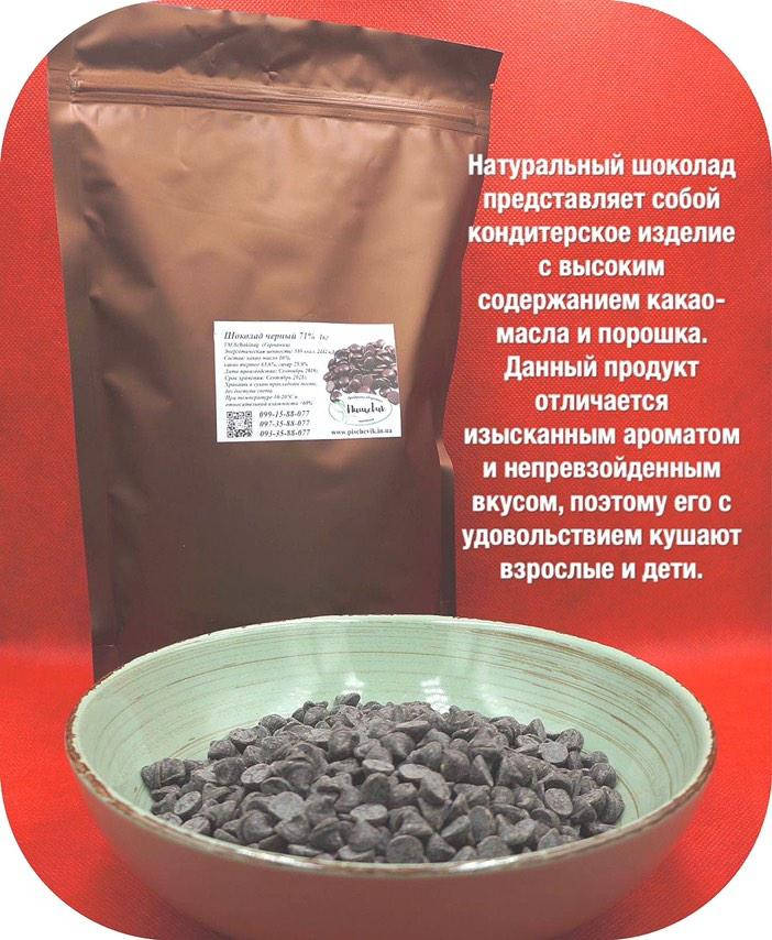

Шоколад черный 71% ТМ Schokinag (Германия) Вес: 150 гр