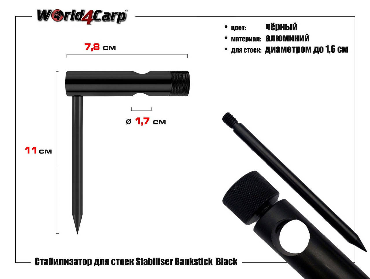 

Стабилизатор для стоек World4carp