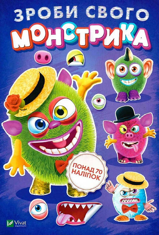 

Виват Зроби свого монстрика. Містер Друкс