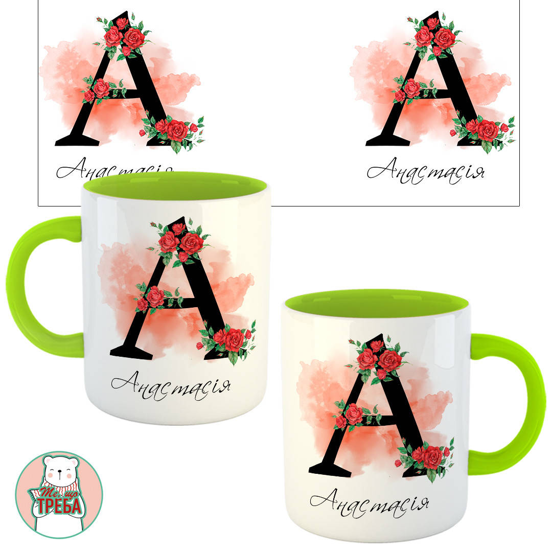 

Горнятко / чашка "Іменна для Дівчини" - 3 (В КОМЕНТАРЯХ НАПИШІТЬ ІМ'Я ДЛЯ ДРУКУ) Зелений