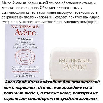 

Мыло Avene Peaux Cold Creme для чувствительной кожи на безмыльной основе 100 г