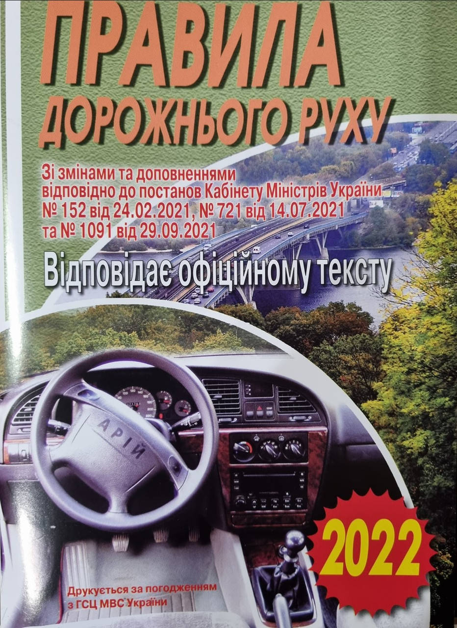 

ПДР карманная