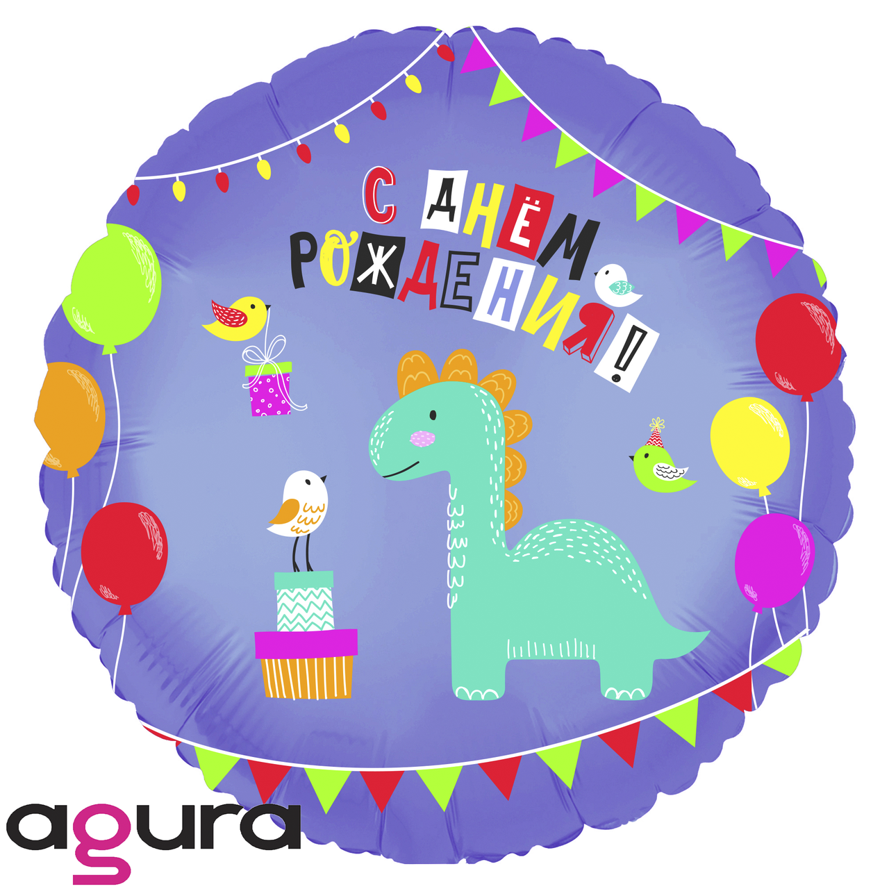 

Фольгированный шар Agura (Агура) С днем рождения, 18"' (45 см), Разные цвета