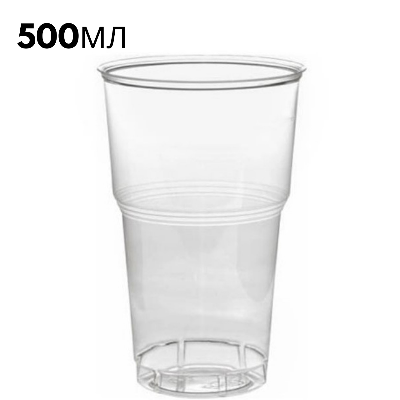 

Пластиковый стакан одноразовый пивной, 500мл, 100 шт/пач, Прозрачный
