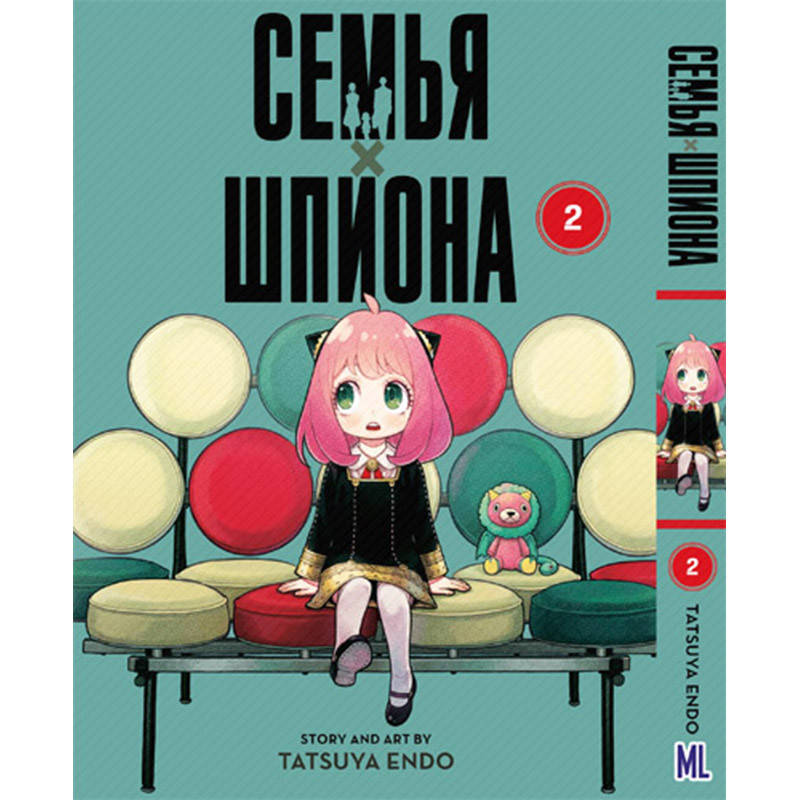 

Манга Семья шпиона Том 02 | Spy x Family
