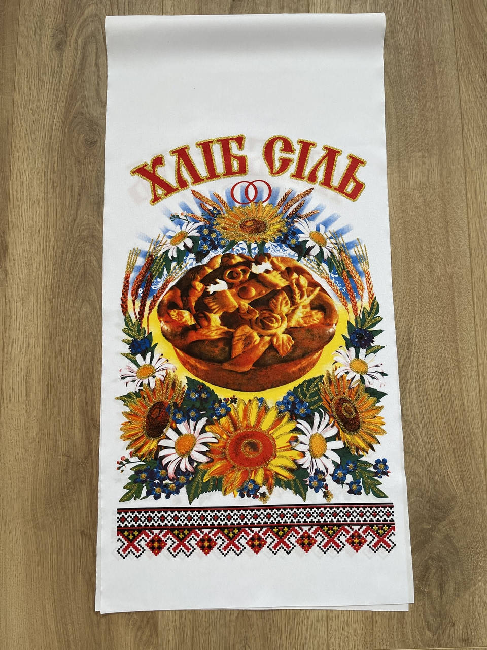 

Рушник под каравай