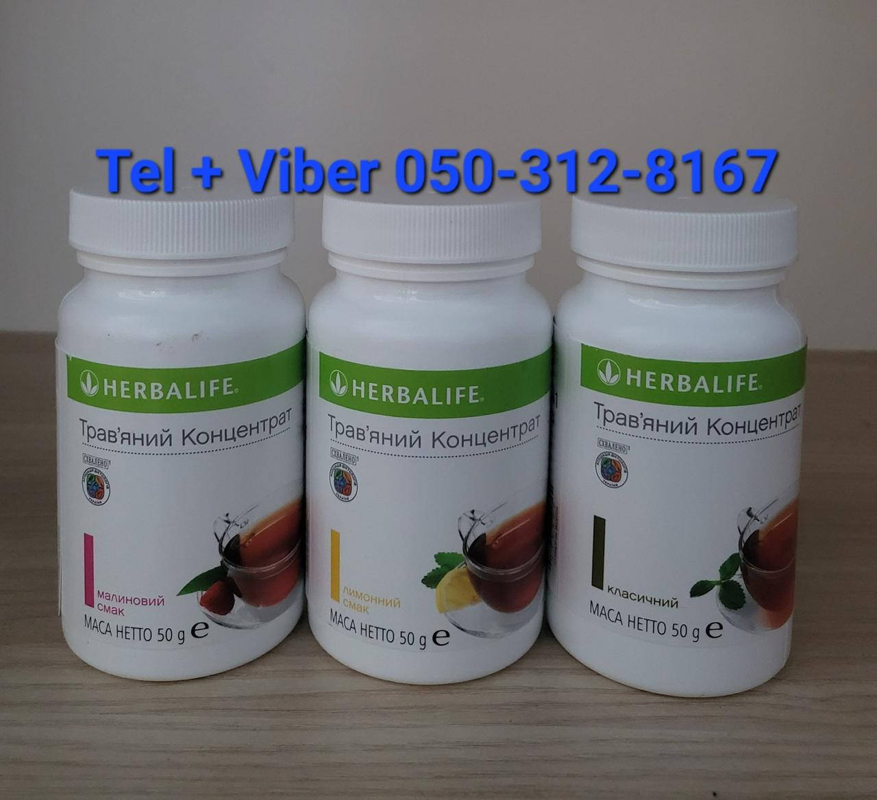 

Гербалайф Чай Травяной концентрат Термоджетикс - классический, лимон, малина