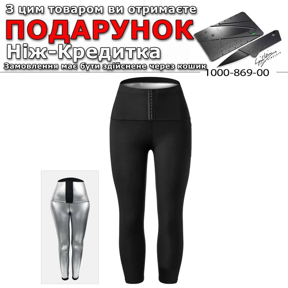 

Штани неопренові для схуднення 45 -65 кг.
