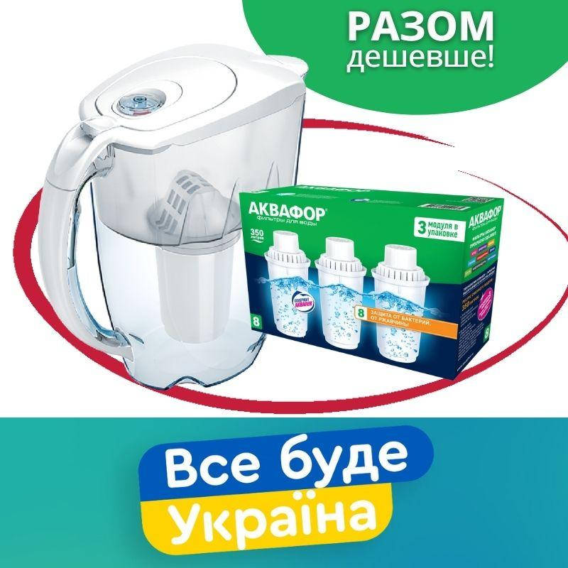 

Белый фильтр-кувшин Аквафор с 4-мя картриджами