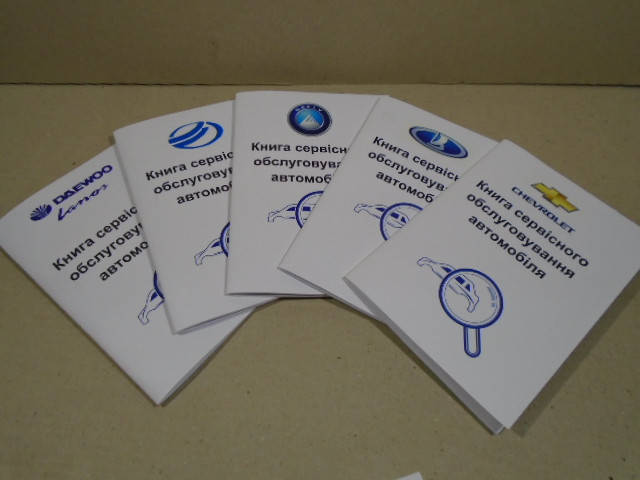 

Сервисная книга автомобиля (любой бренд)