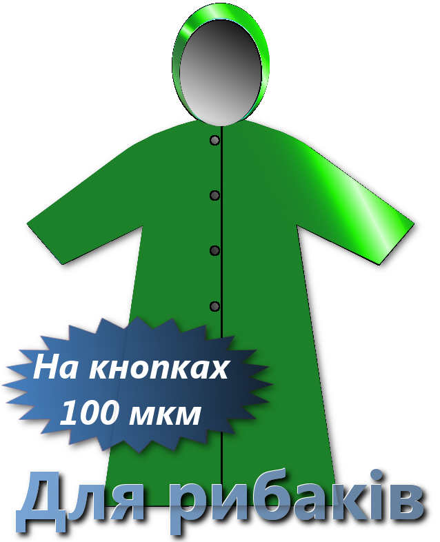 

Плащ от доща на кнопках Рыбацкий XXXL 100 мкм супер плотный