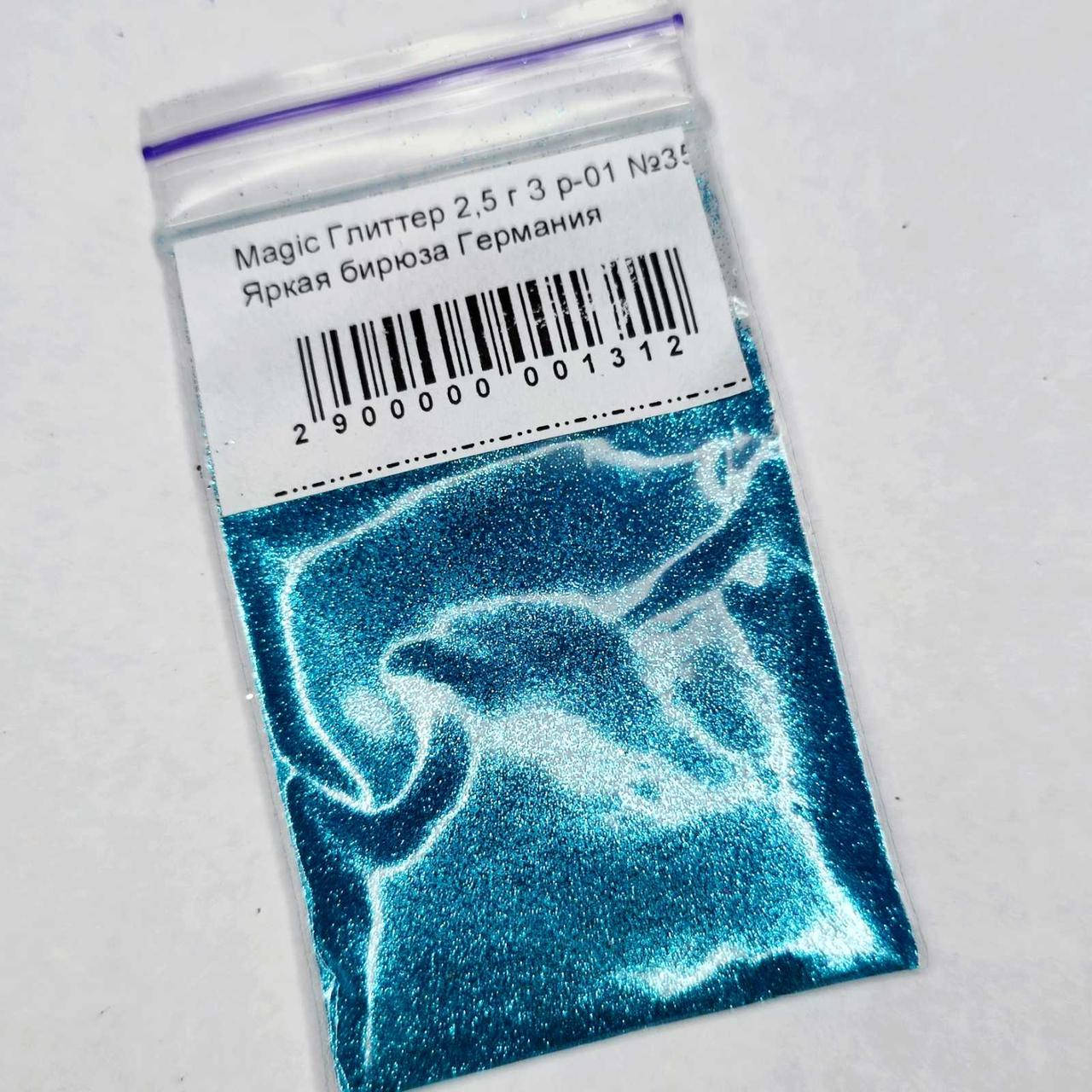 

Глиттер Яркая бирюза №35 р-01, Голубой
