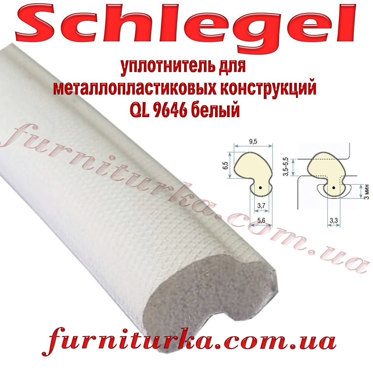 

Уплотнитель для ПВХ Schlegel QL 9646 белый
