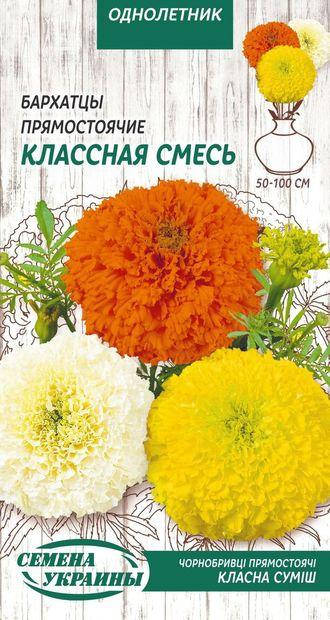 

Чорнобривці Прямостоячі КЛАСНА СУМІШ 0,5г (ТМ Семена Украины)