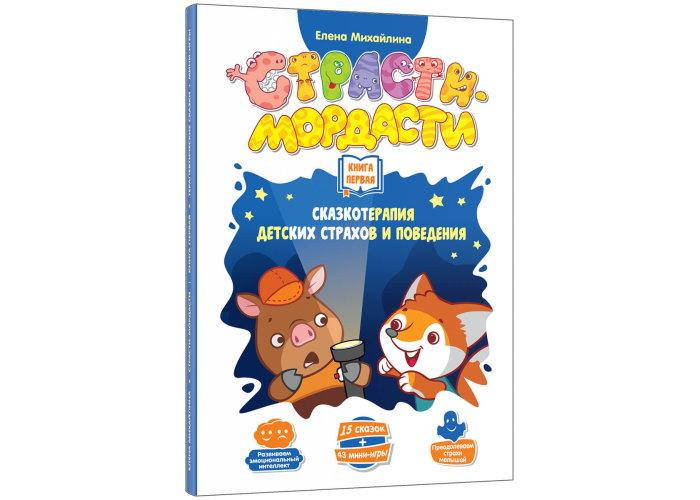

Настольная игра doJoy Терапевтические сказки Страсти-мордасти. Книга первая, DJ-BG18