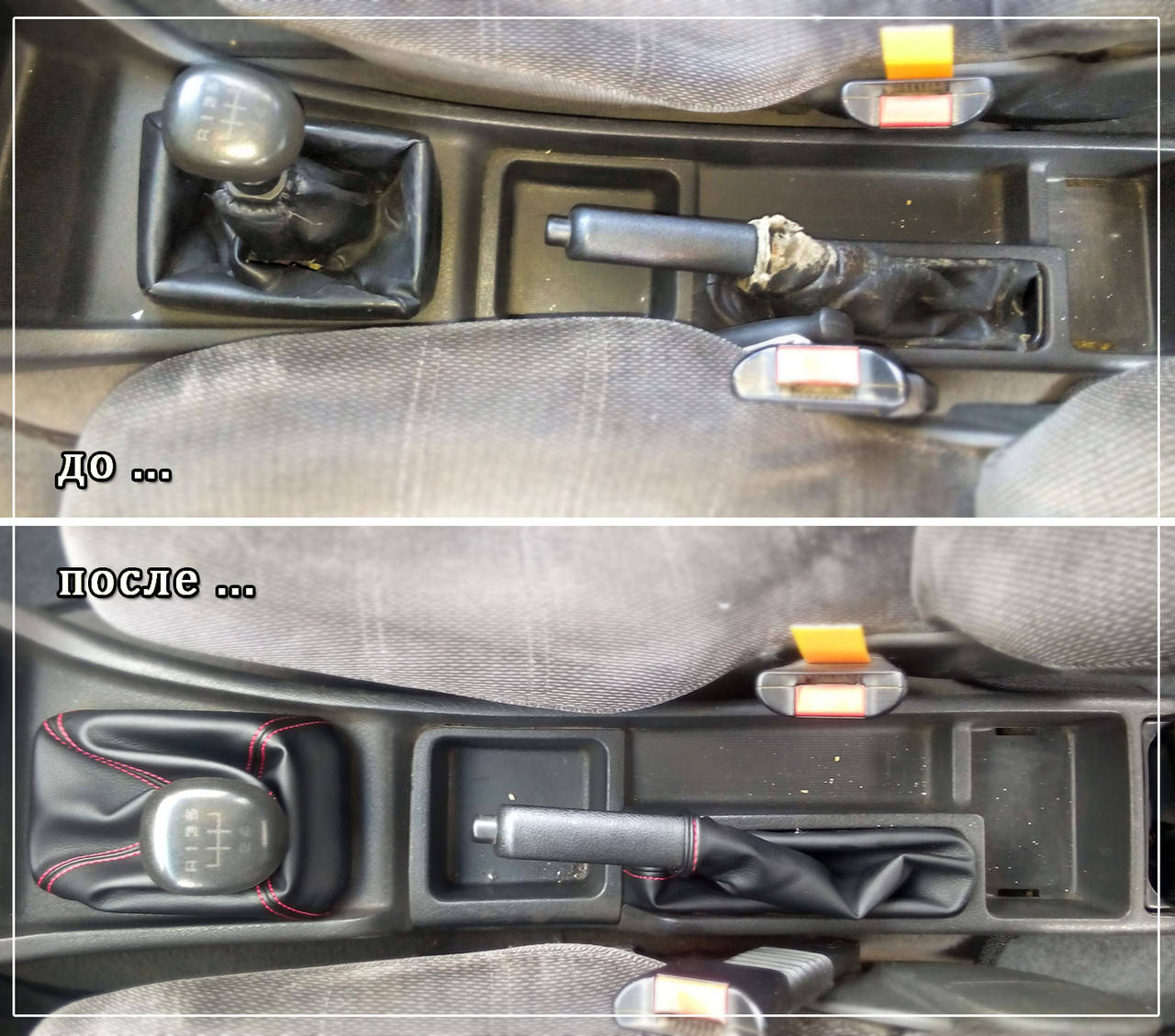 

Чехол на КПП и ручник на Opel AstraF,G,H