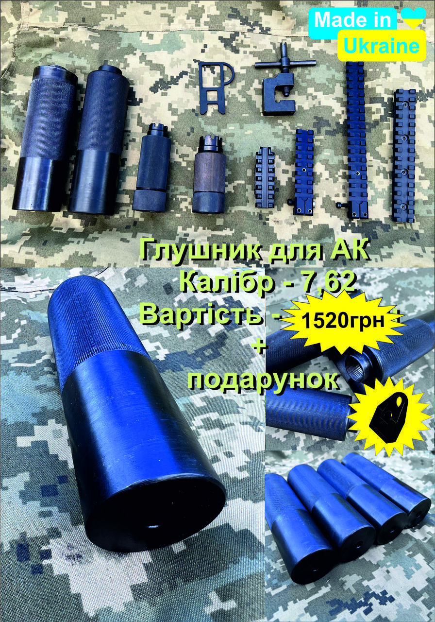 

Глушитель АК 47, ПБС АК 47, саундмодератор калибр 7,62