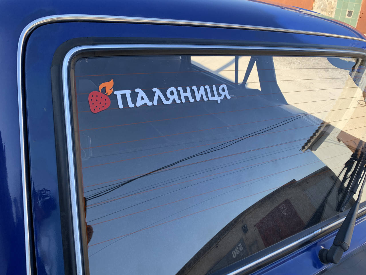 

Наклейка для авто «Паляниця»