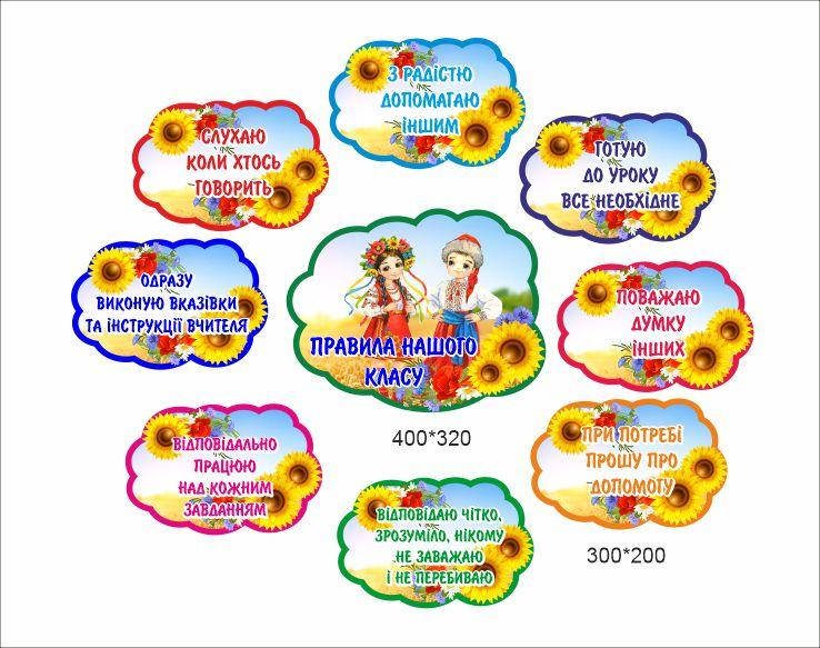 

Наклейки на стіну «Правила нашого класу»