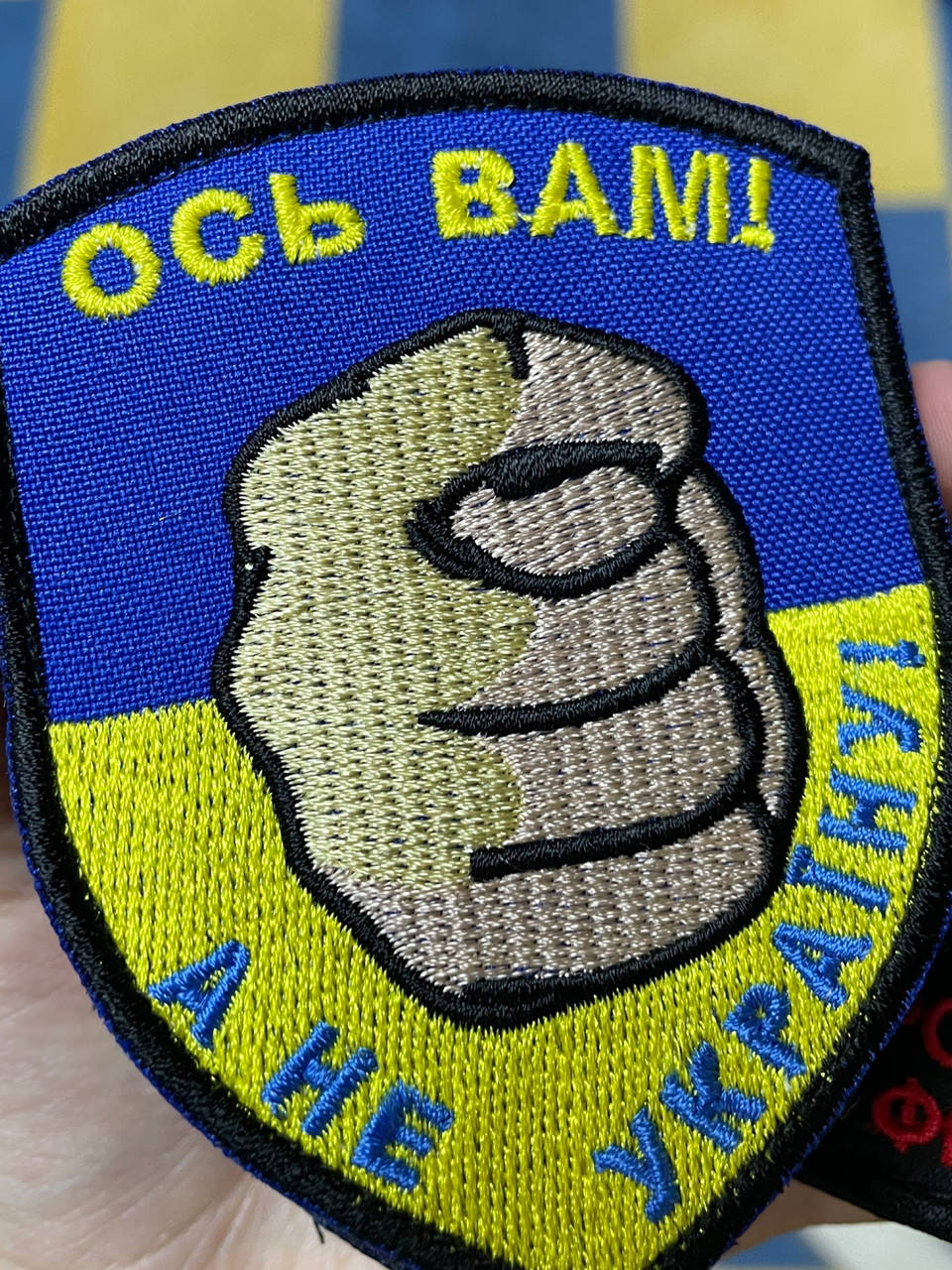 

Шеврон Ось вам !!! (Дуля) 9*7 см