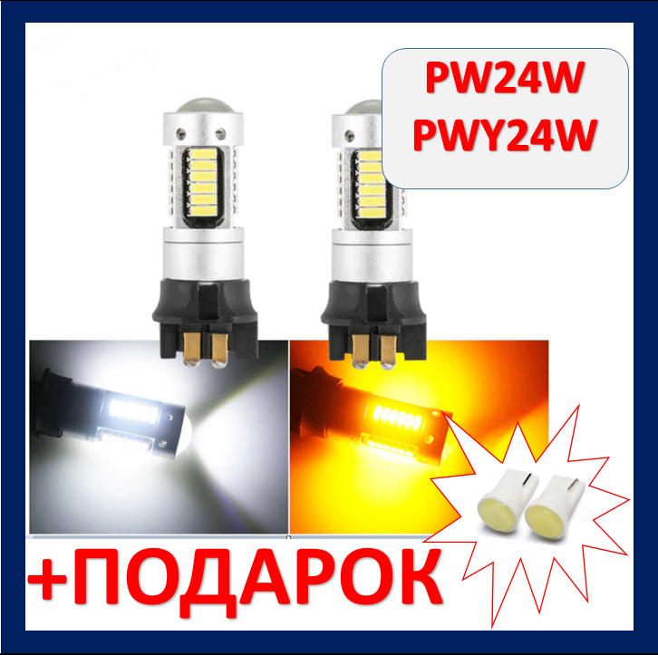

Автолампа PW24W PWY24W LED 6000k 9-30V 30 SMD Canbus пв24в пву24в камбуз