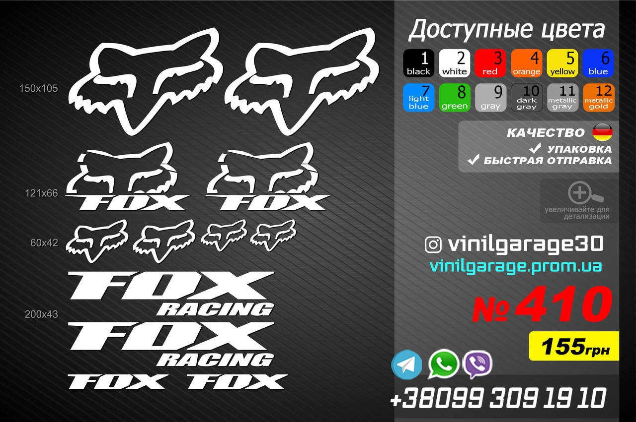 

FOX комплект наклеек, наклейки на мотоцикл, скутер, квадроцикл