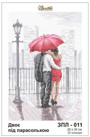 

Схема для вышивки бисером Золотая Подкова ДВОЕ ПОД ЗОНТОМ ЗПЛ-011