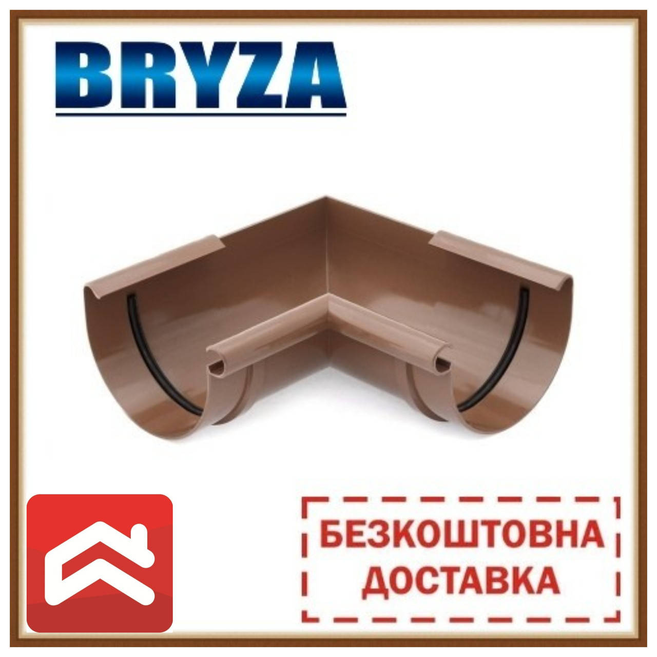 

Кут внутрішній 90 градусів BRYZA 125, Коричневый